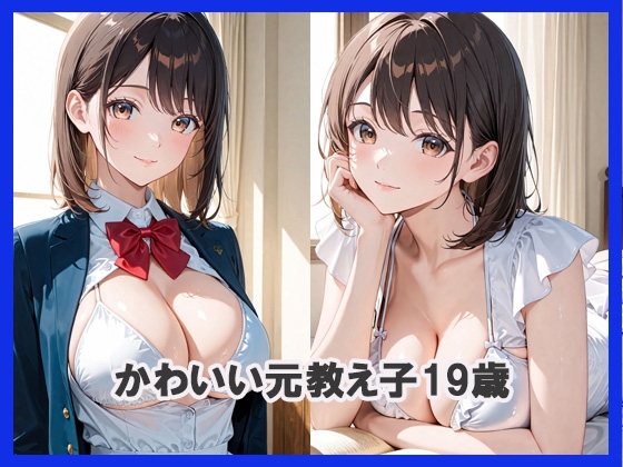 kawaii元彼女を脱がして撮影してみた 画像1