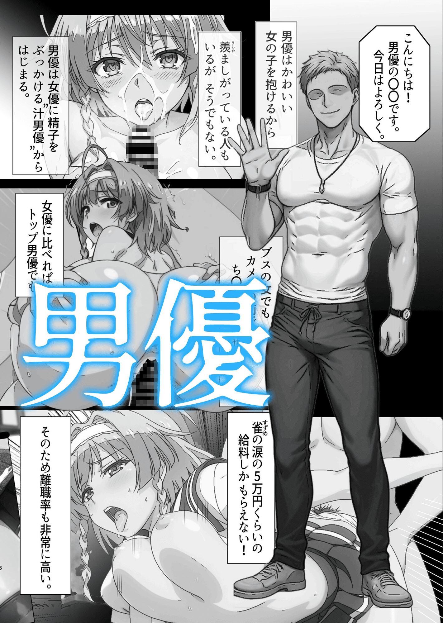 【C106】H1 AV女優 成瀬澪 『 最低男と最低女 』 画像3