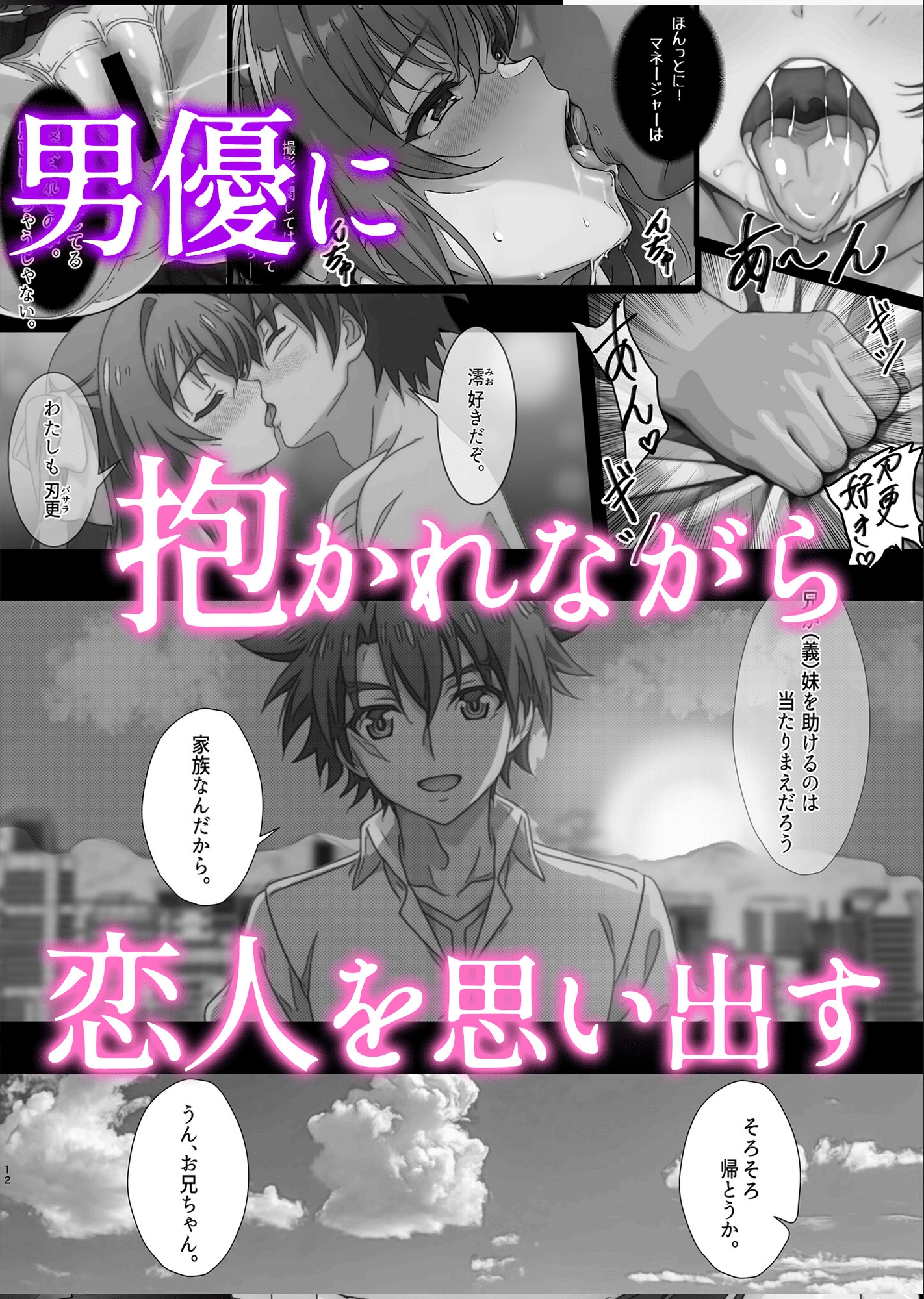 【C106】H1 AV女優 成瀬澪 『 最低男と最低女 』 画像6