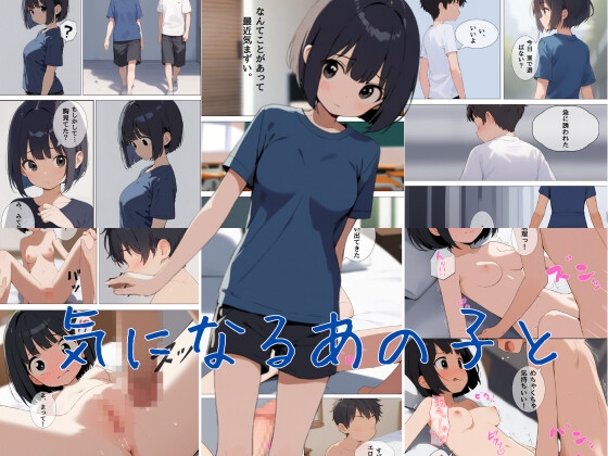 気になるあの子と