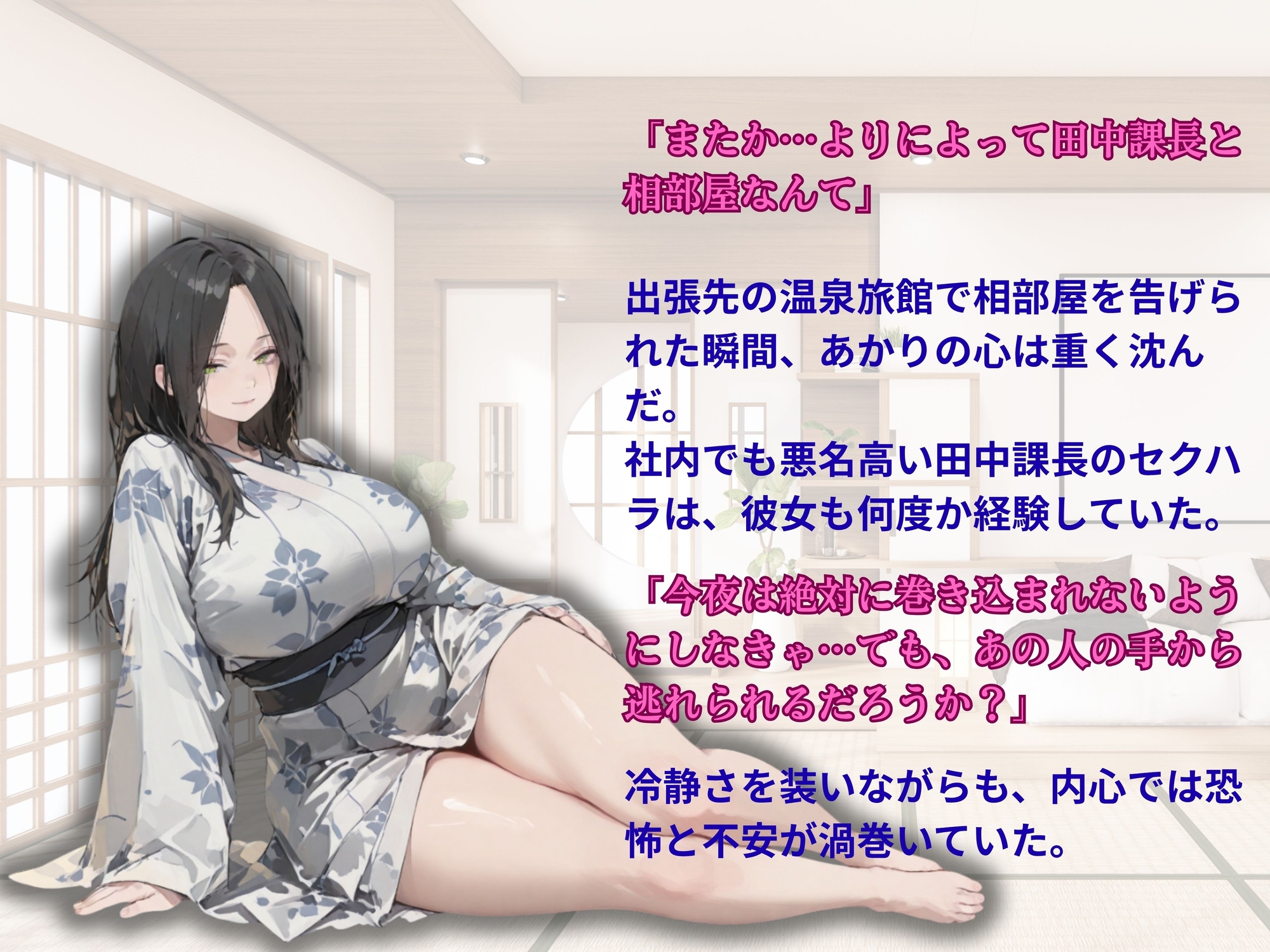 出張先の温泉旅館で上司と相部屋に 画像2