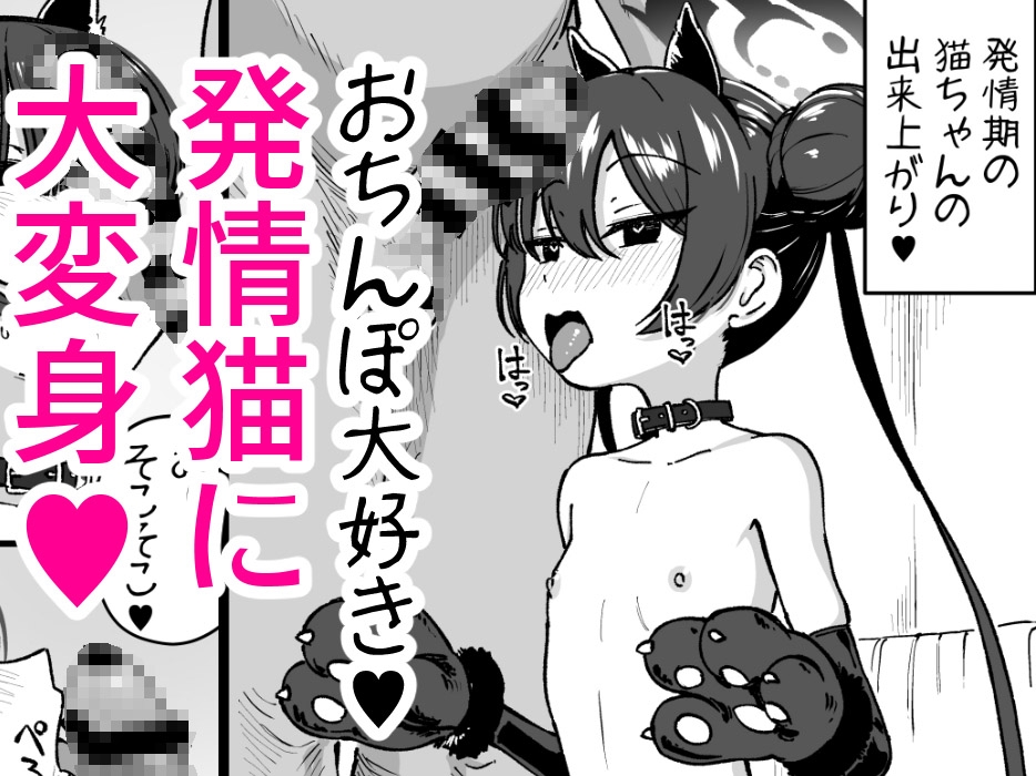 猫耳で先生の性処理をするキサキの本 画像1