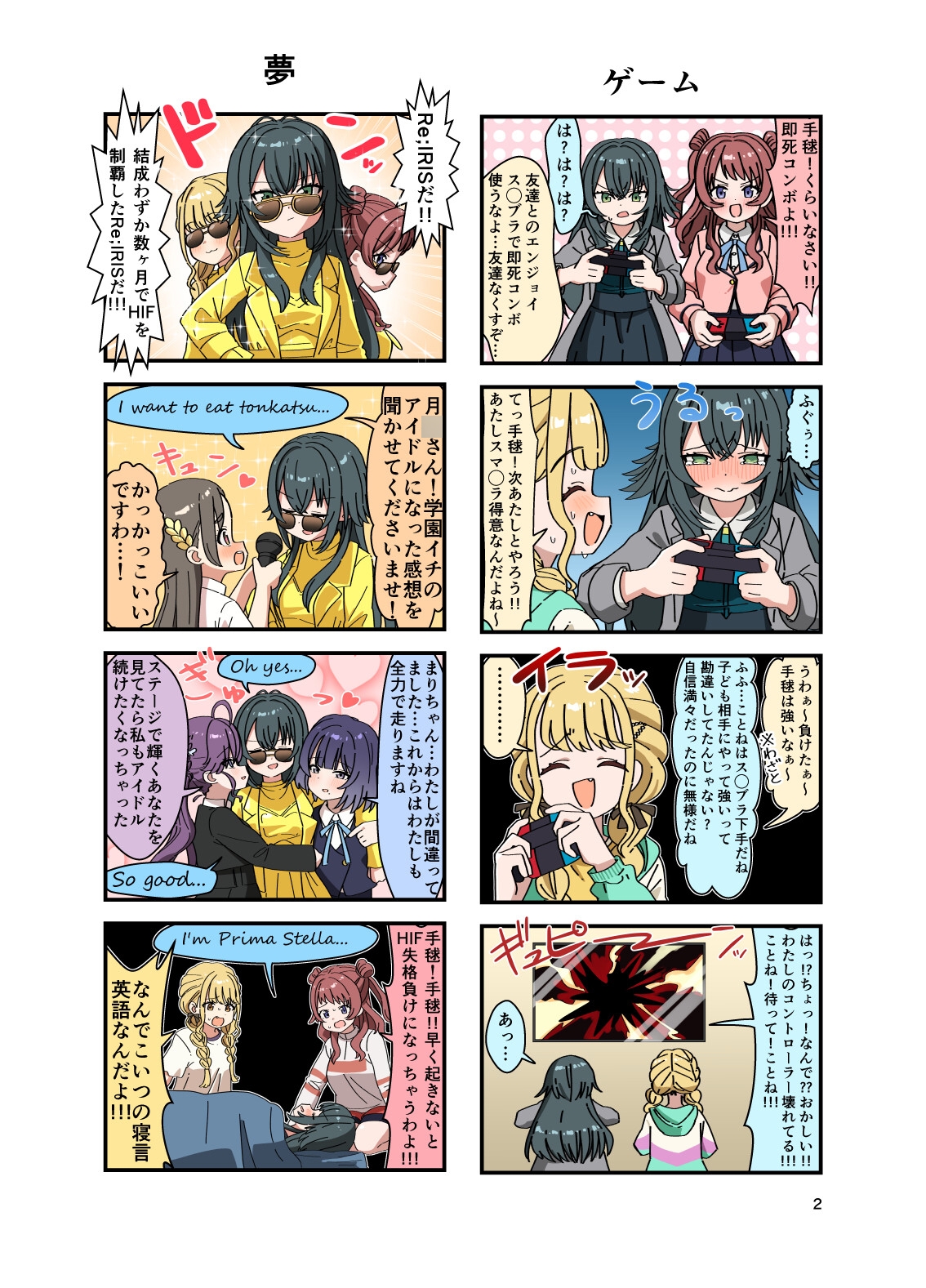 学マスまんがまとめ2025夏 画像1