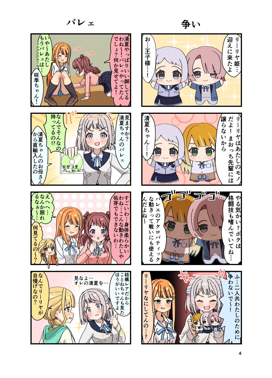 学マスまんがまとめ2025夏 画像3