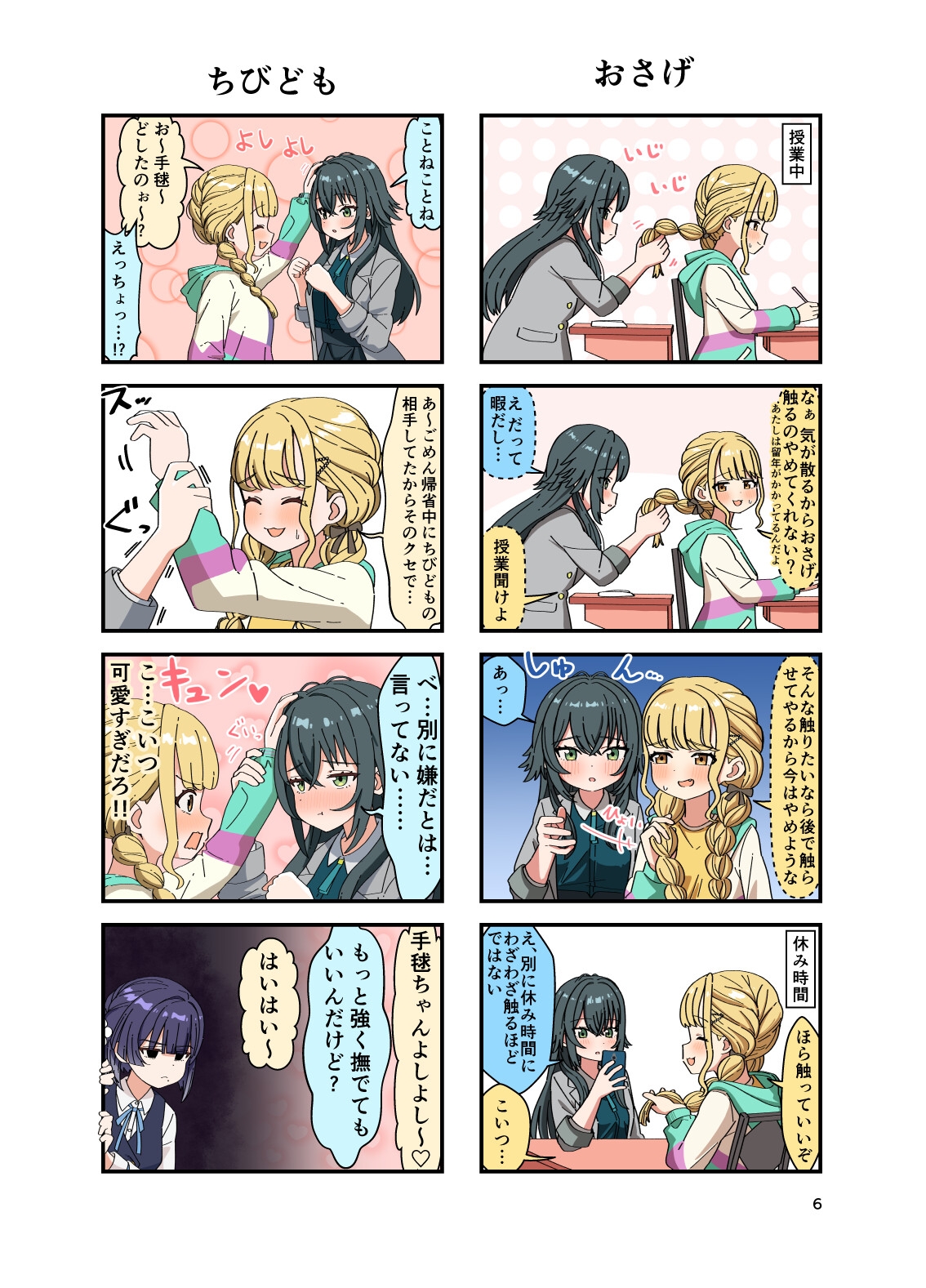 学マスまんがまとめ2025夏 画像5