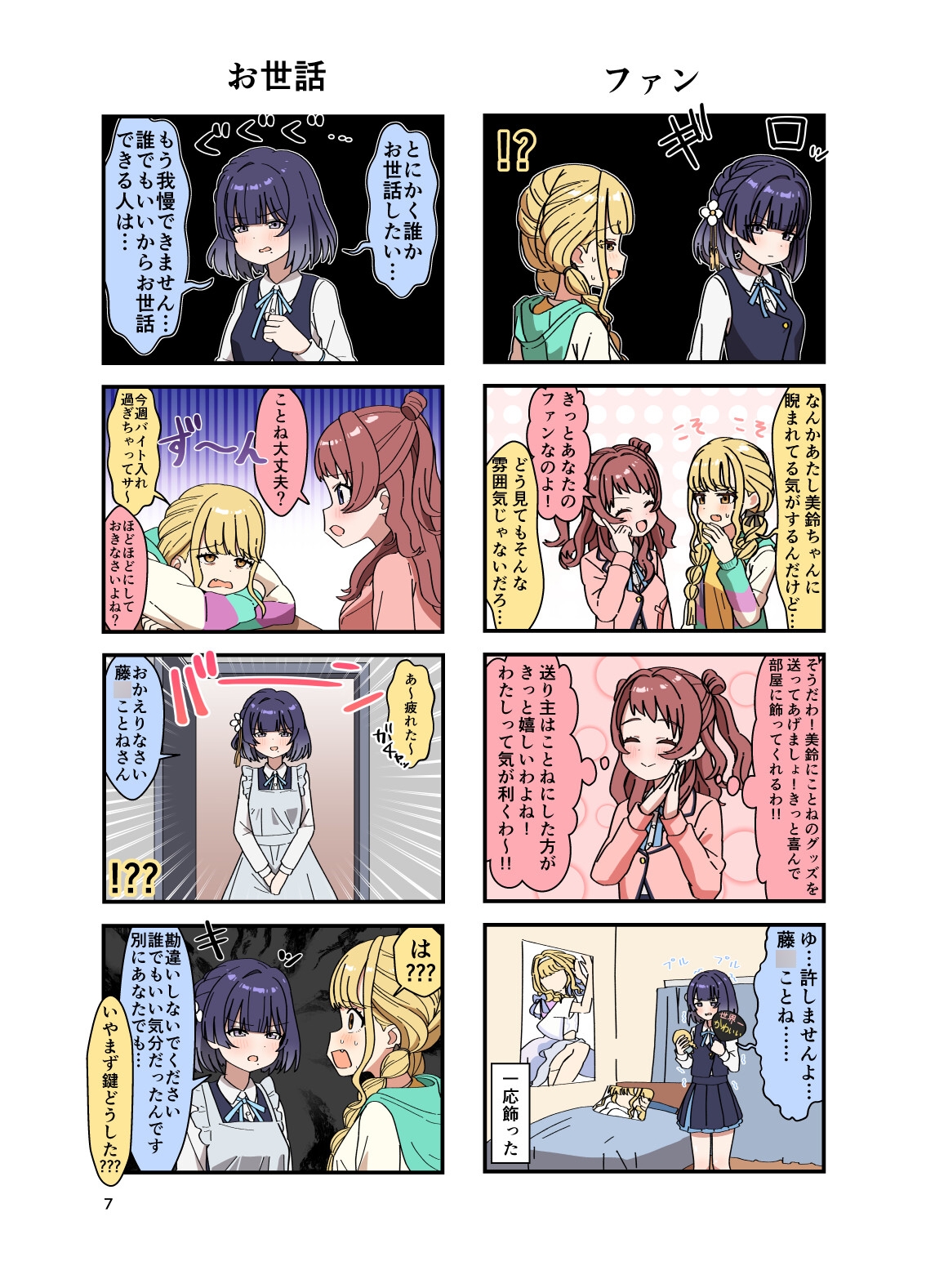 学マスまんがまとめ2025夏 画像6