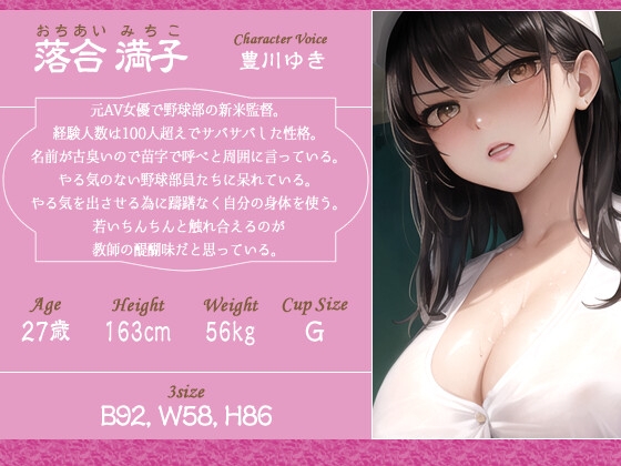 もしも元AV女優の監督がドスケベ指導で弱小野球部を甲子園に導いたら【青春/スポーツ/もしド〇】 画像2