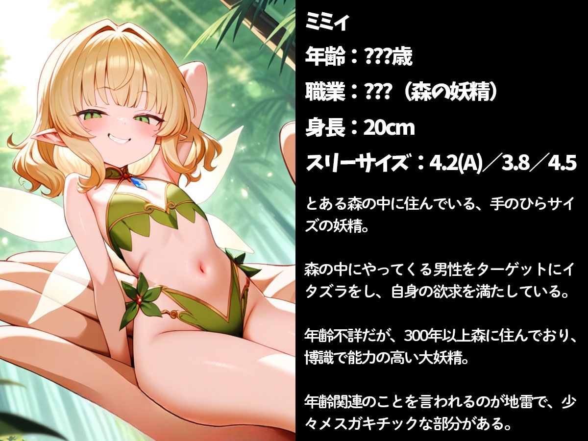 手のひらサイズの森の妖精に全身こちょこちょされながら乳首責めされてチクイキした俺 画像1