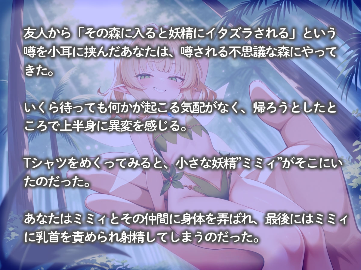 手のひらサイズの森の妖精に全身こちょこちょされながら乳首責めされてチクイキした俺 画像2