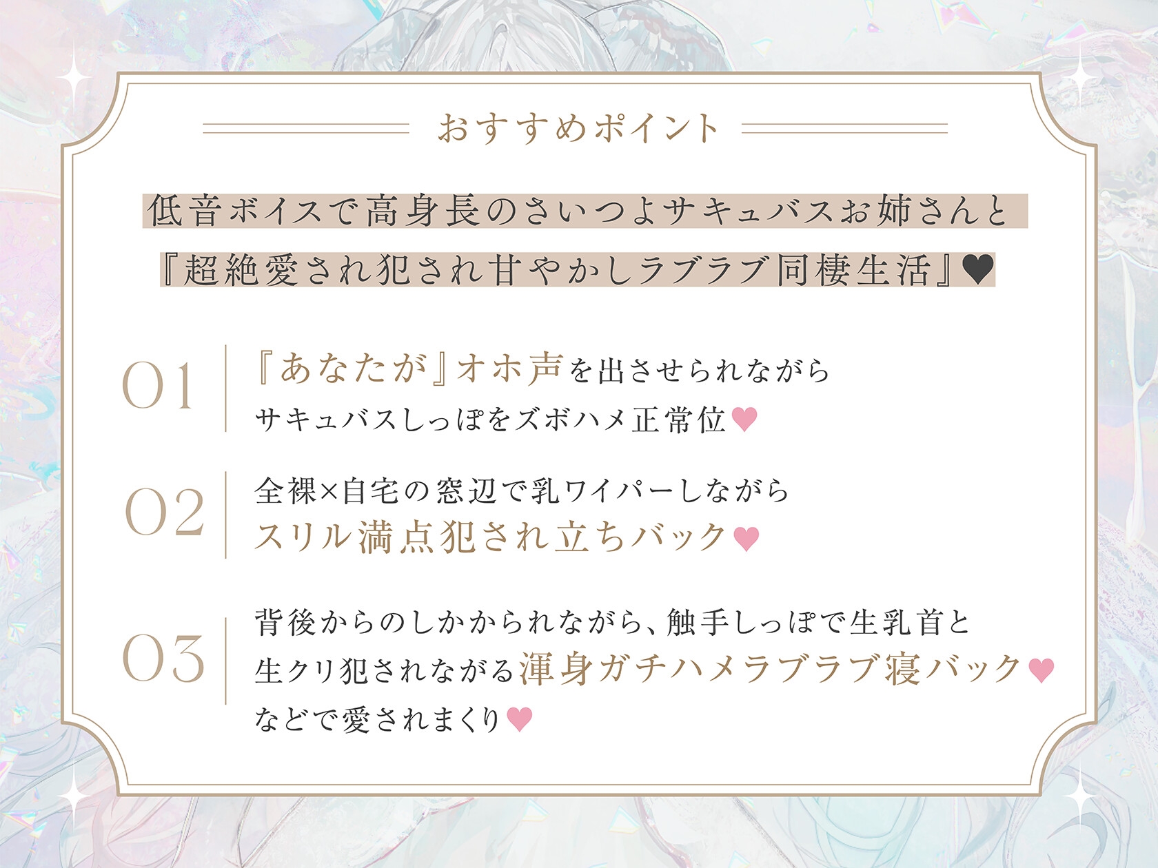 【低音甘サド最強サキュバス×完全合意あまあま百合乱暴】レヴォントゥレットの花嫁 ~かっこよくて超甘やかしてくれる高身長淫魔と極上とろあま同棲えっちする百合音声~ 画像1