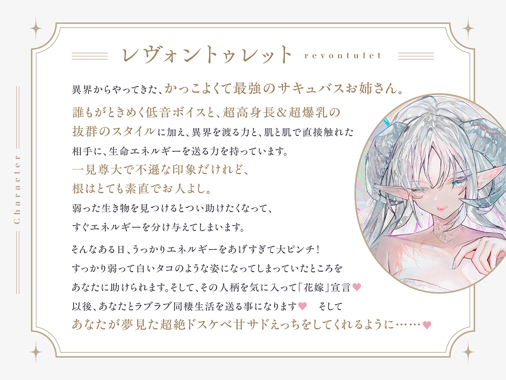 【低音甘サド最強サキュバス×完全合意あまあま百合乱暴】レヴォントゥレットの花嫁 ~かっこよくて超甘やかしてくれる高身長淫魔と極上とろあま同棲えっちする百合音声~ 画像3