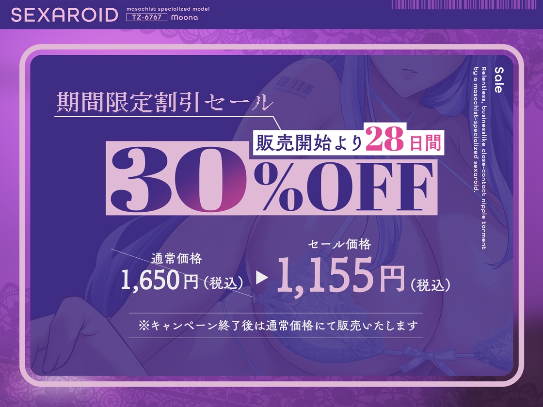 【事務的淫語囁き】マゾ乳首責め特化型セクサロイドによる執拗な事務的密着乳首責め〜無感情に耳元密着で囁かれ続けるエンドレス乳首責め〜 画像4