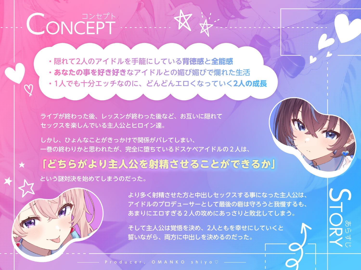 【✅早期特典楽曲付き/ちん媚びWアイドル】プロデューサー、おまんこしよっ♡〜ダウナー系と性悪小悪魔系のWアイドルと公認二股でドスケベ媚び媚びオホ声3P〜【KU100】 画像1