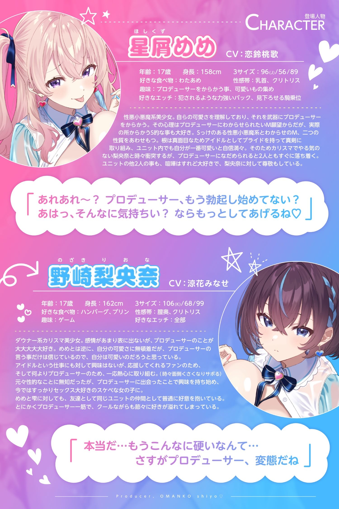 【✅早期特典楽曲付き/ちん媚びWアイドル】プロデューサー、おまんこしよっ♡〜ダウナー系と性悪小悪魔系のWアイドルと公認二股でドスケベ媚び媚びオホ声3P〜【KU100】 画像2