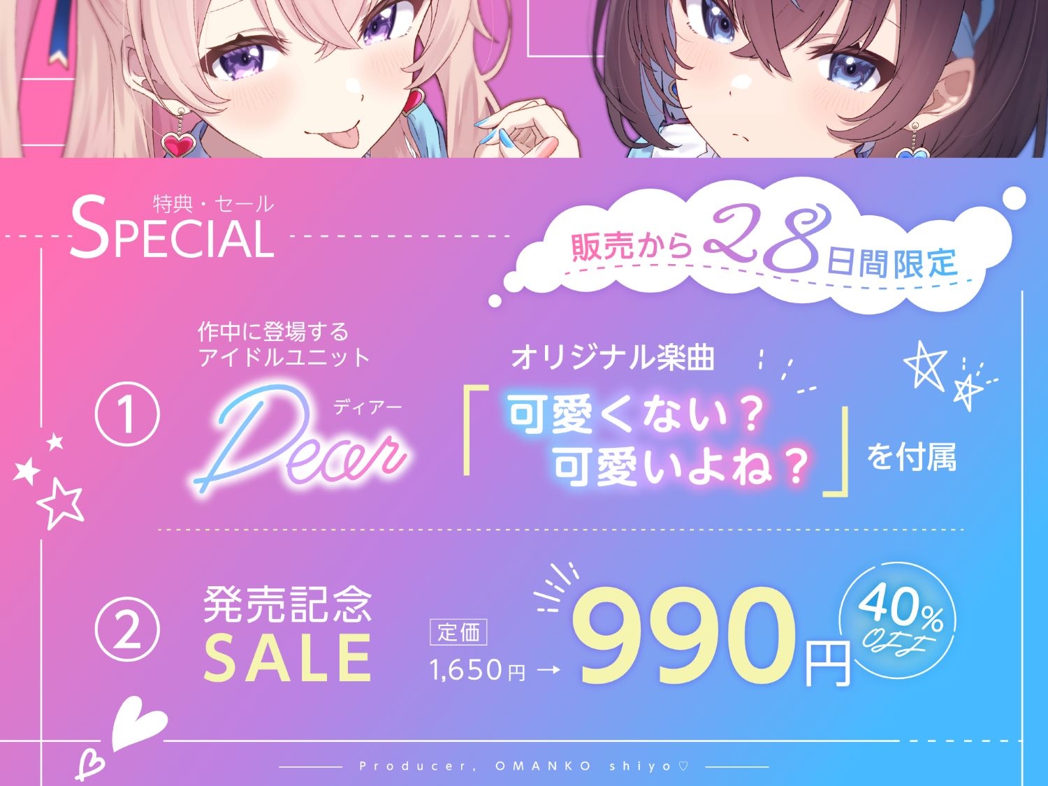 【✅早期特典楽曲付き/ちん媚びWアイドル】プロデューサー、おまんこしよっ♡〜ダウナー系と性悪小悪魔系のWアイドルと公認二股でドスケベ媚び媚びオホ声3P〜【KU100】 画像4