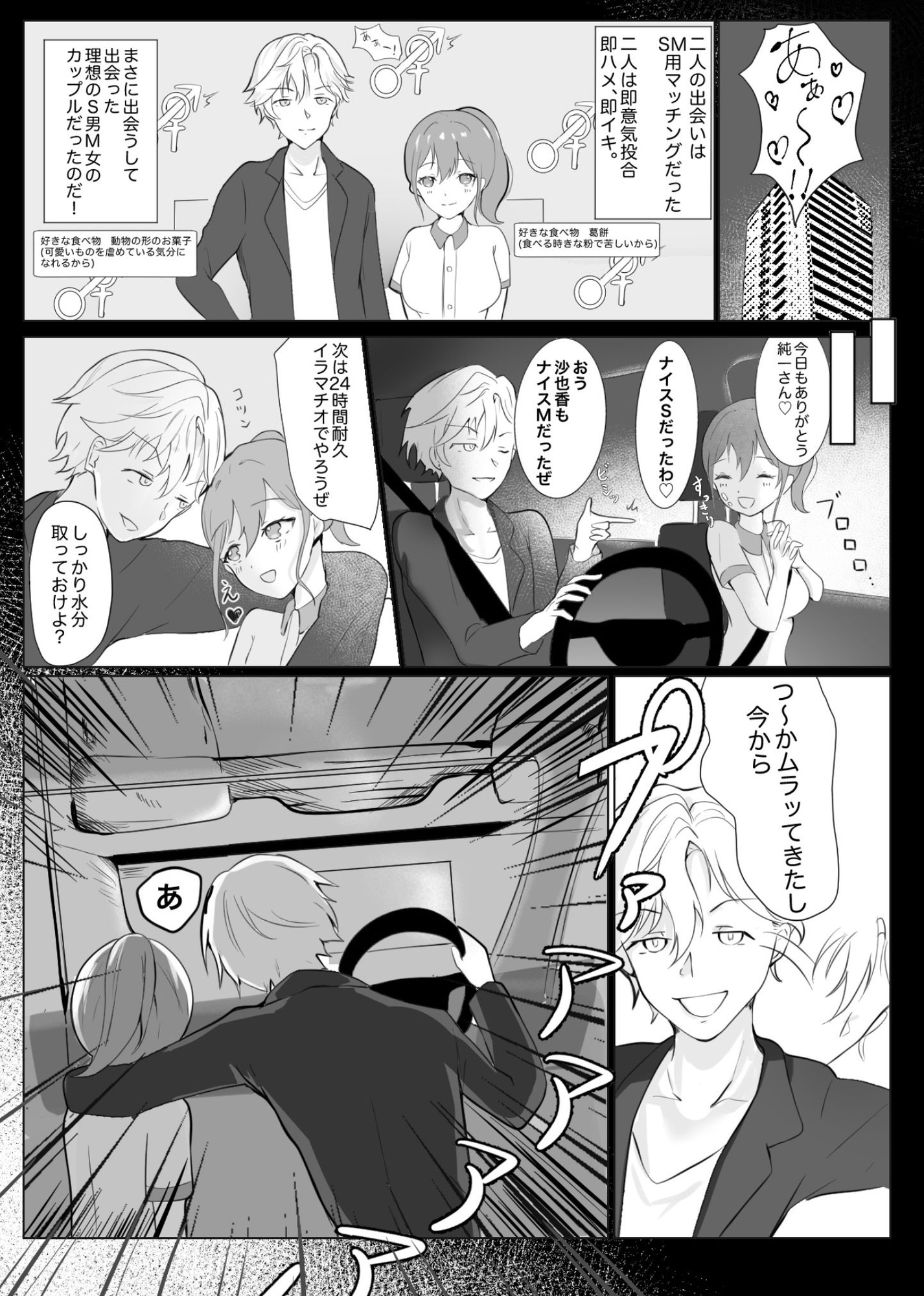 事故でお互いに性癖が入れ替わっちゃった二人！！ 画像2