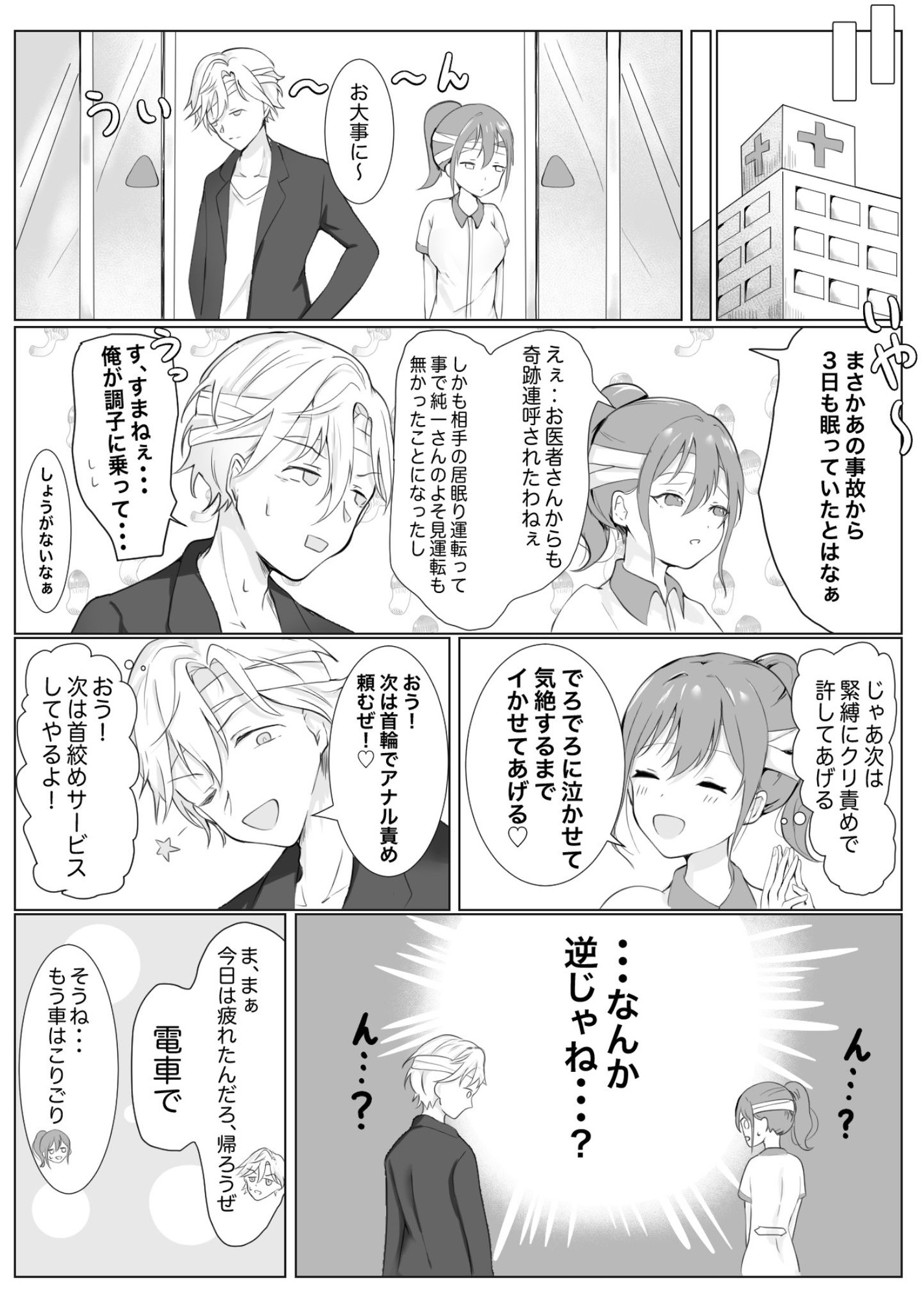 事故でお互いに性癖が入れ替わっちゃった二人！！ 画像3