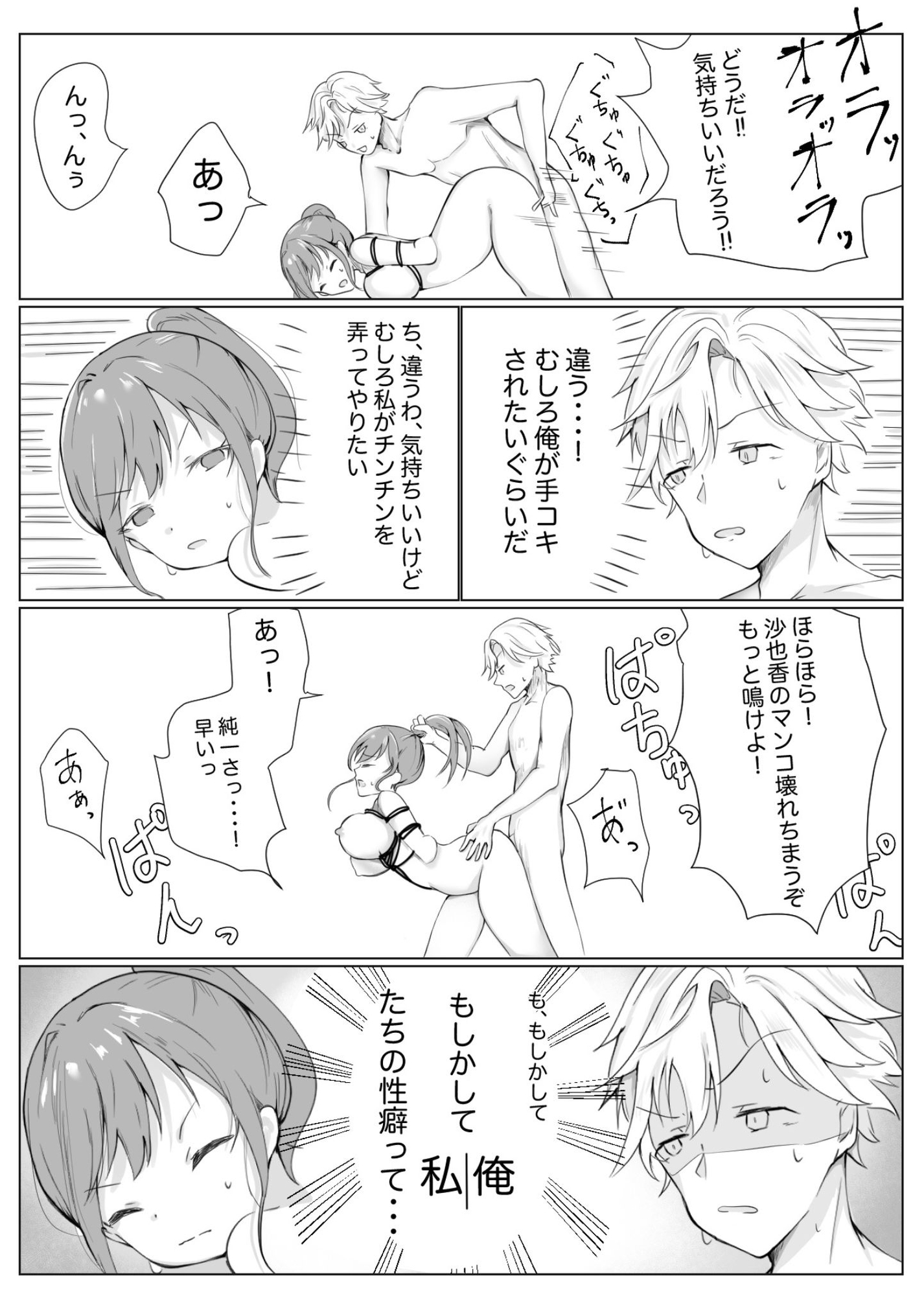 事故でお互いに性癖が入れ替わっちゃった二人！！ 画像5