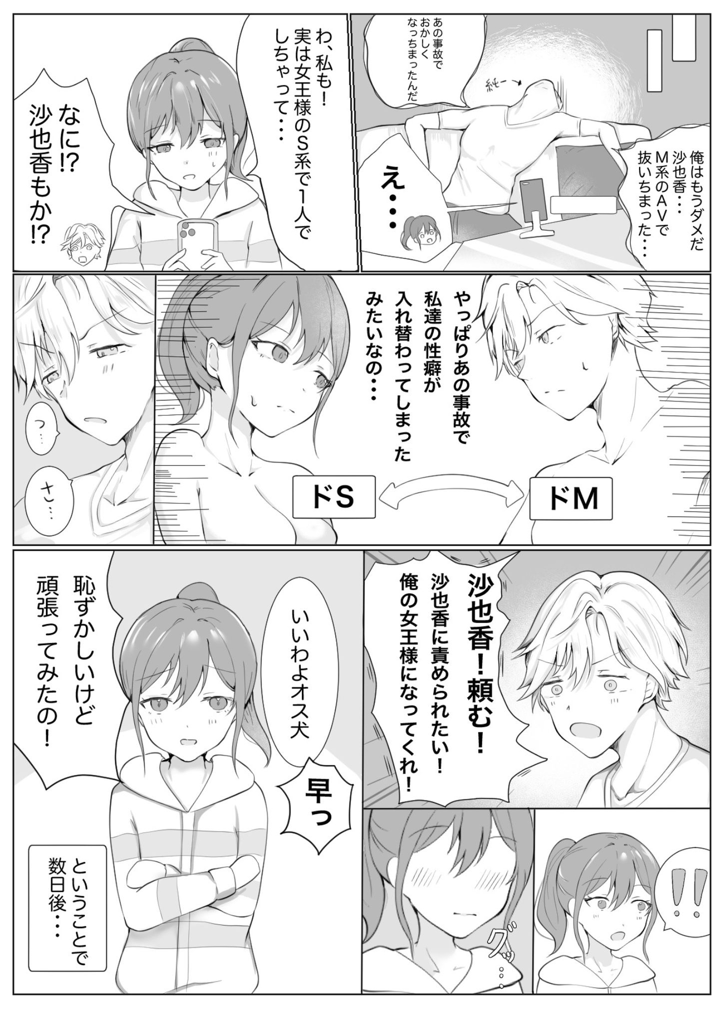 事故でお互いに性癖が入れ替わっちゃった二人！！ 画像8