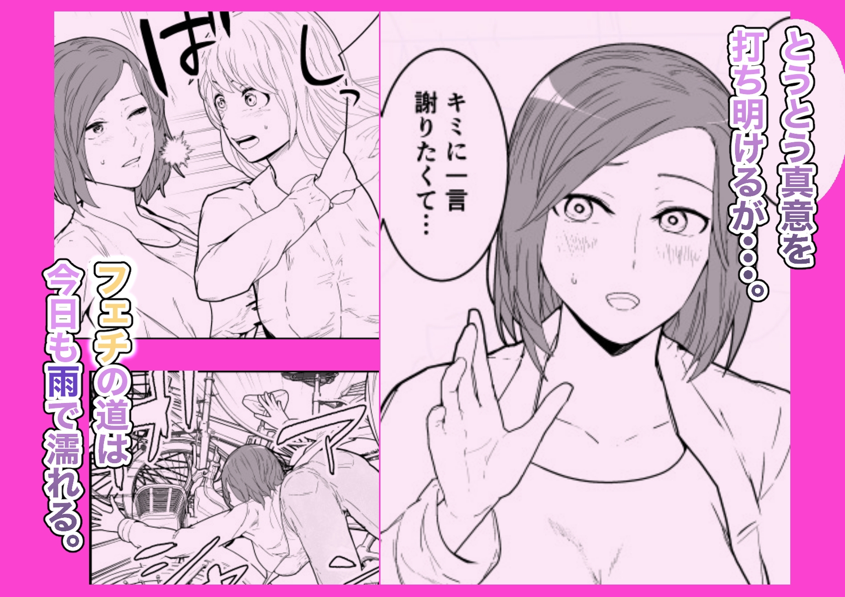 フェチのちサドル・晴れと衣趣返し 画像2