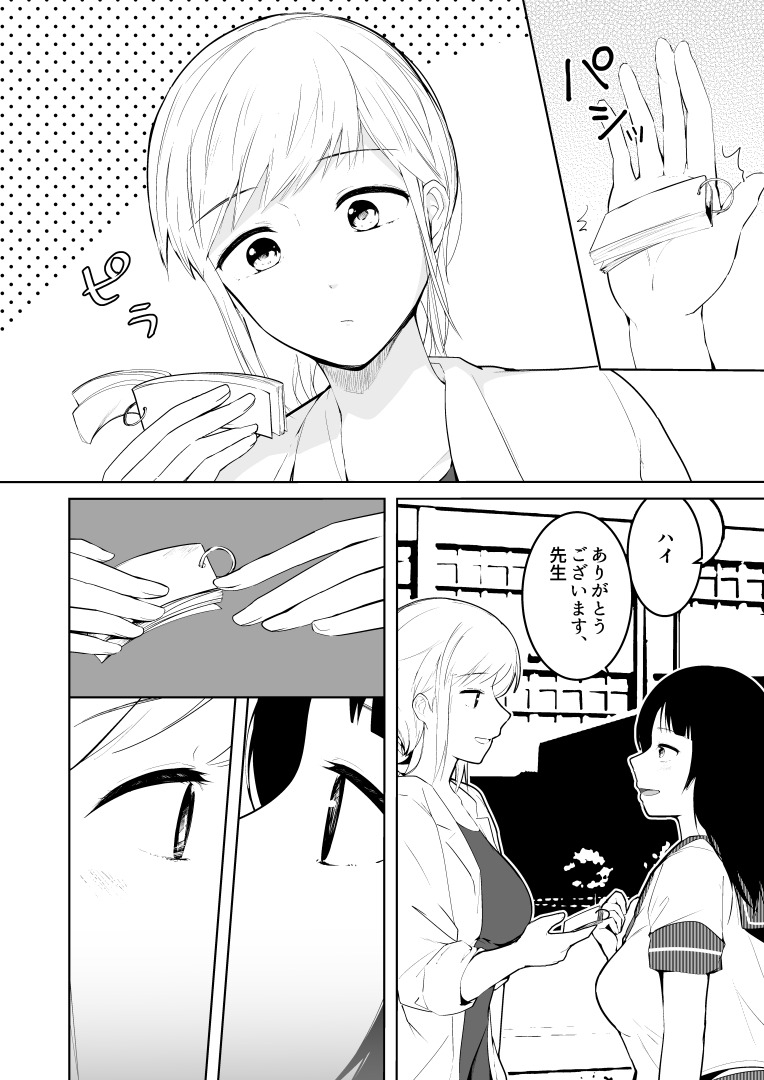フェチのちサドル・晴れと衣趣返し 画像6