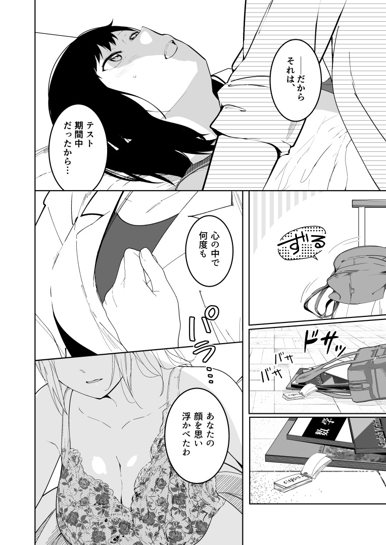 フェチのちサドル・晴れと衣趣返し 画像7