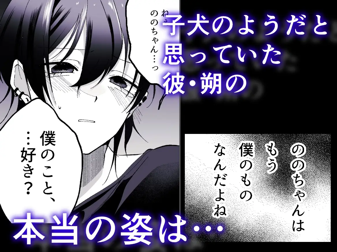 猛犬彼氏とはじめての飼育 2枚目