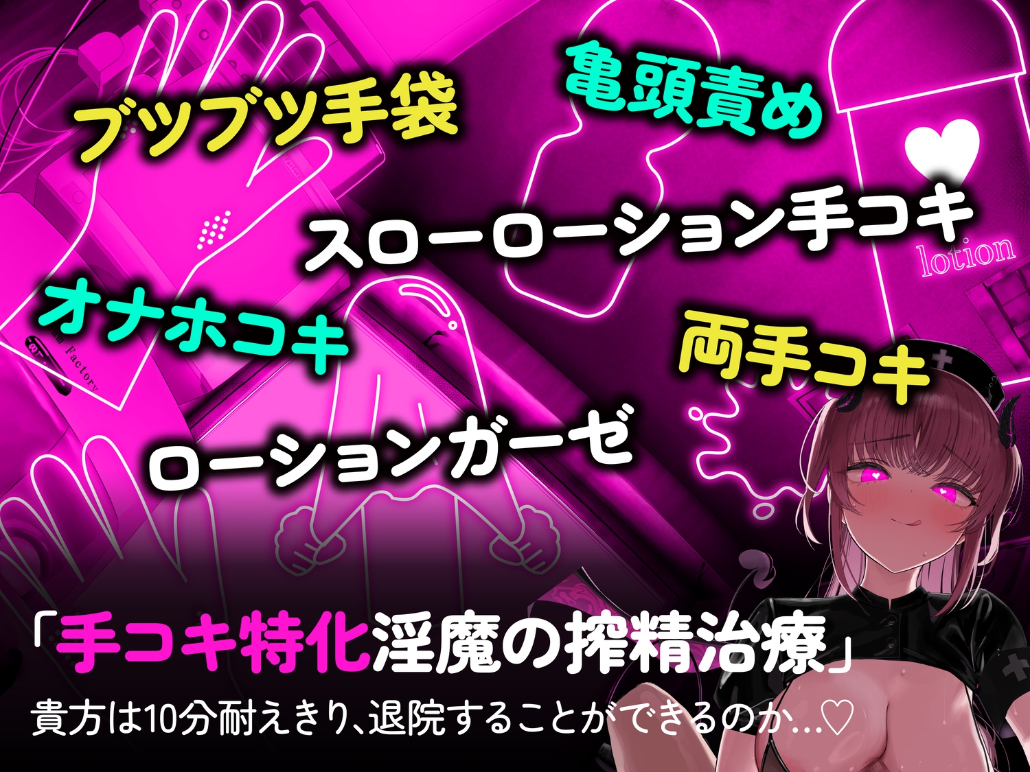 【手コキ特化】【逆レ】監獄病棟6〜手コキ特化の地獄搾精治療〜 画像5