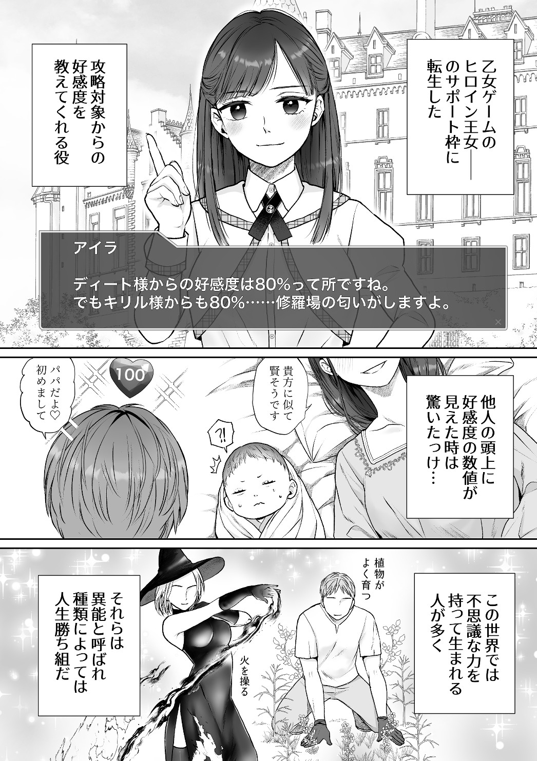 サポート枠令嬢に転生したのにヒロインが♂なのですが? 画像1
