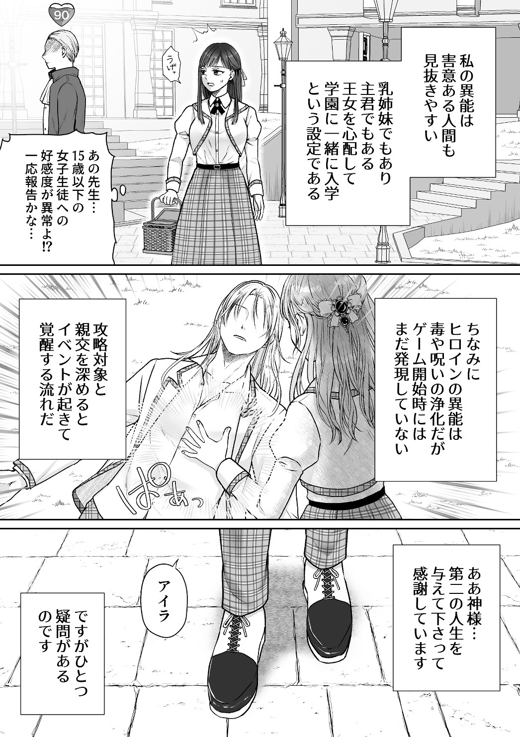 サポート枠令嬢に転生したのにヒロインが♂なのですが? 画像2
