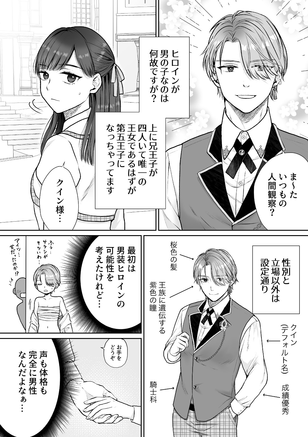 サポート枠令嬢に転生したのにヒロインが♂なのですが? 画像3