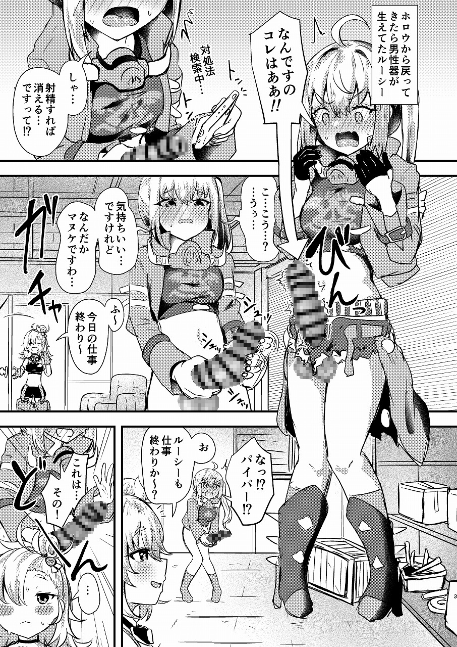 ルーシーに生えてしまった男性器をパイパーに何とかしてもらう話 画像1