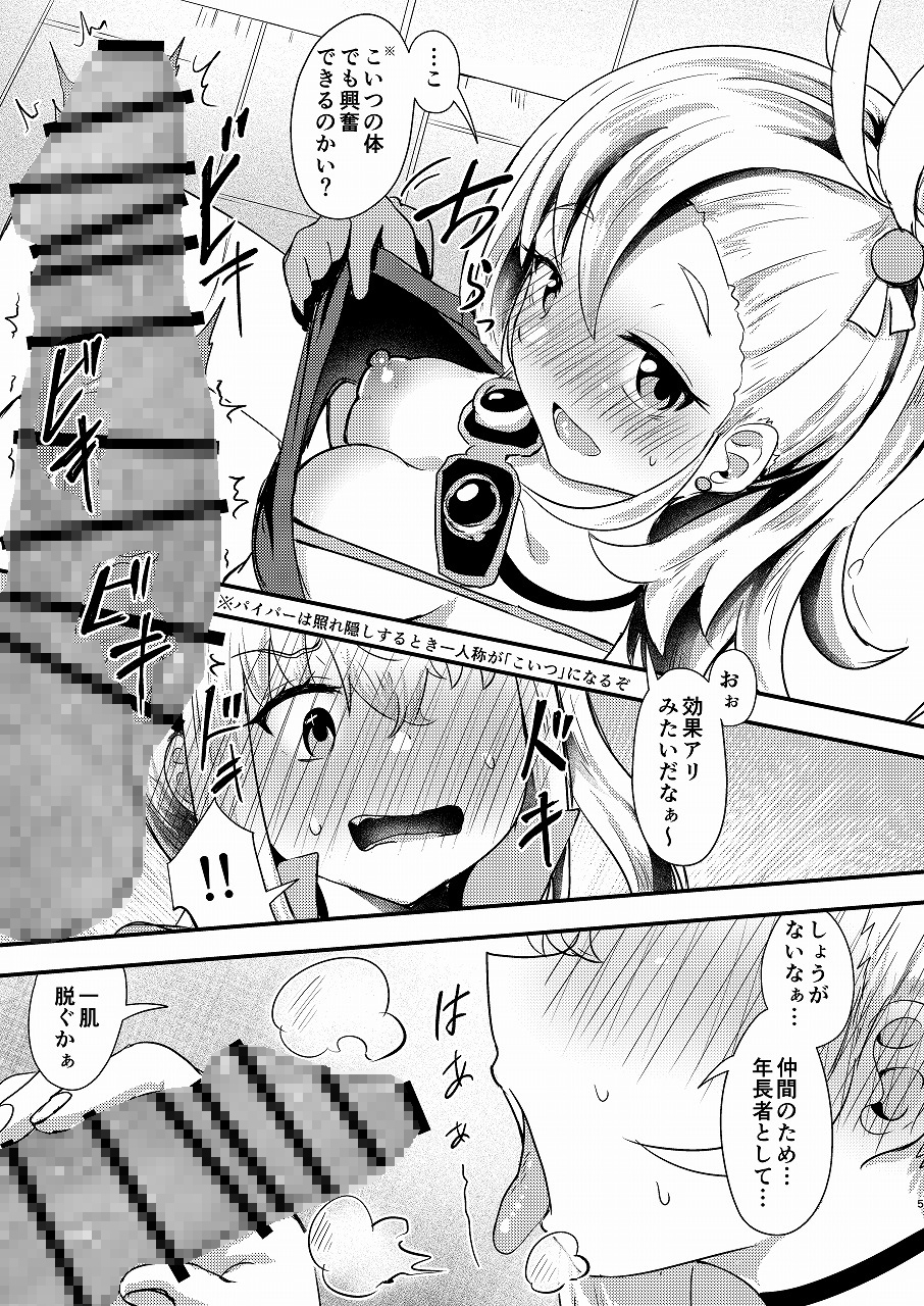 ルーシーに生えてしまった男性器をパイパーに何とかしてもらう話 画像3