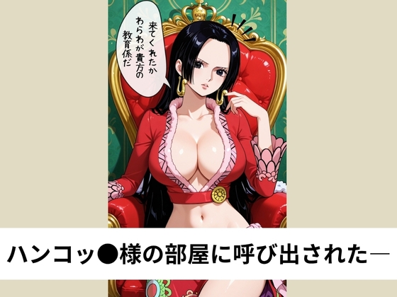 ハンコッ●が童貞を筆おろすも快楽堕ちする【タテ読み/セリフ有/CG100枚付き】 画像1