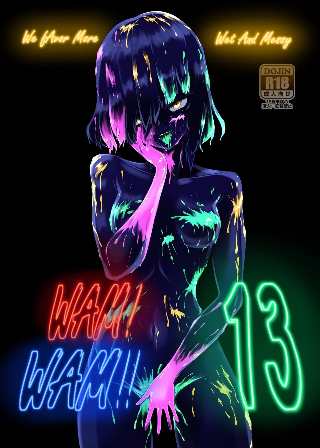 WAM!WAM!!13 画像1
