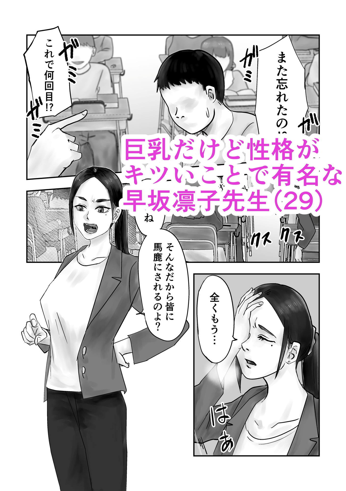 性格キツめ人妻教師(29)、催○コンタクトに堕ちる。 画像1