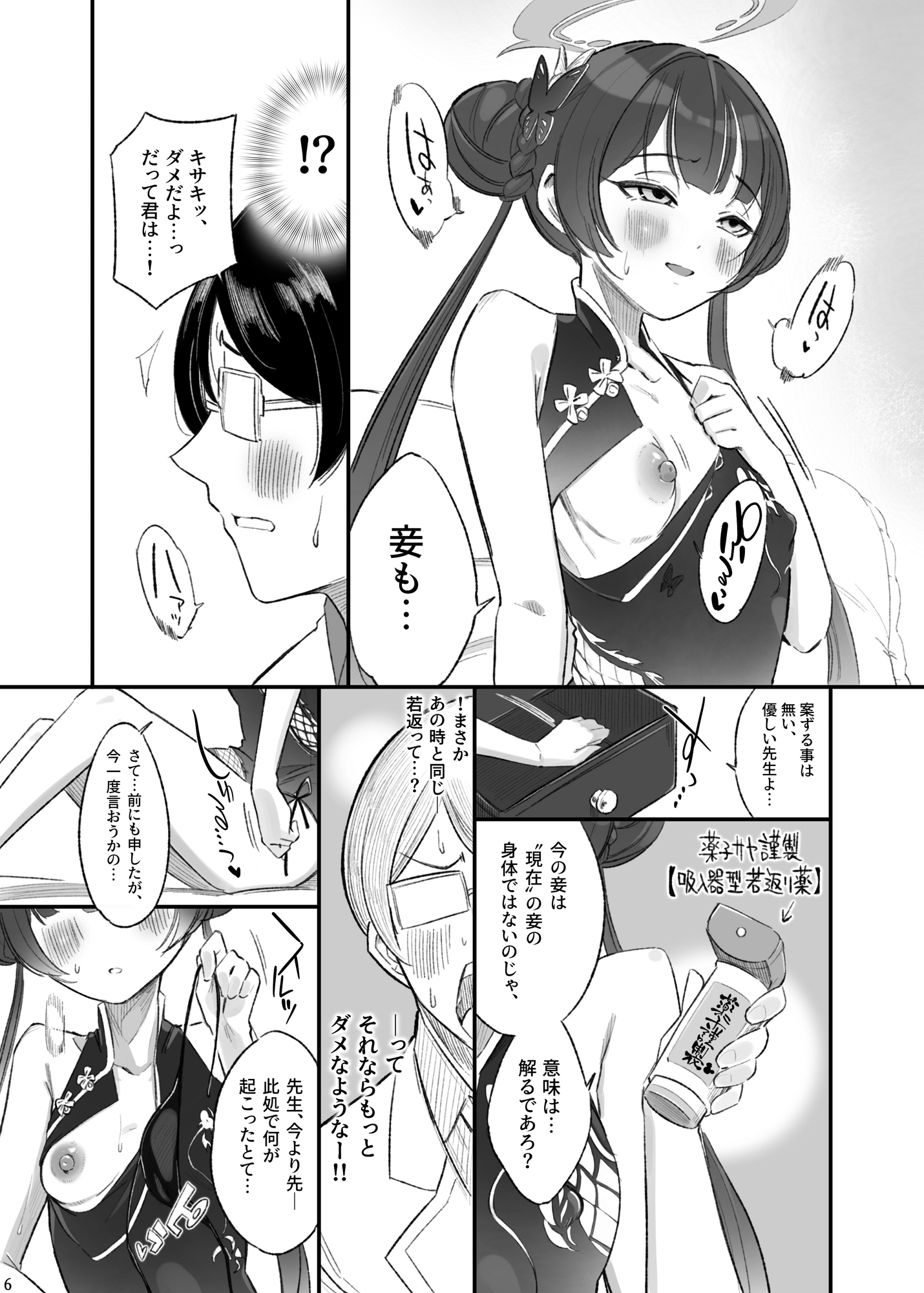 竜華乱舞 画像5