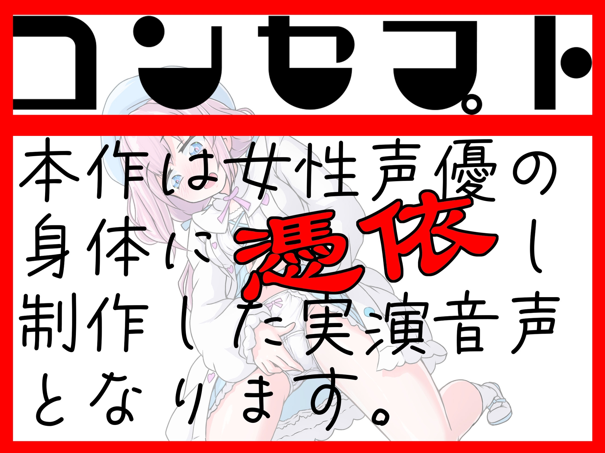 【実演】実録TSオナ日記・雪見だいふく 画像1