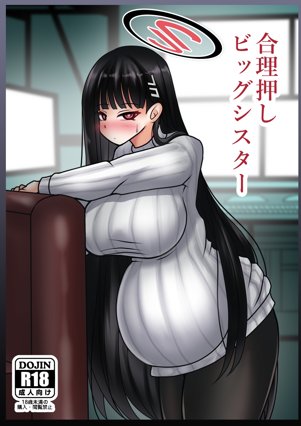 合理押しビッグシスター 画像1