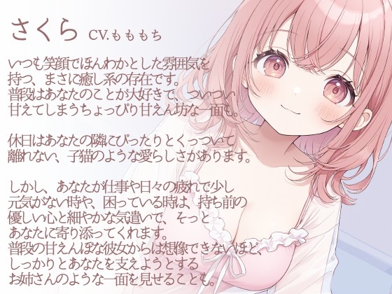 【耳かきASMR】「今日くらい、私に甘えて?」~包み込むような愛しさ、さくらの耳かきと添い寝~ 画像1