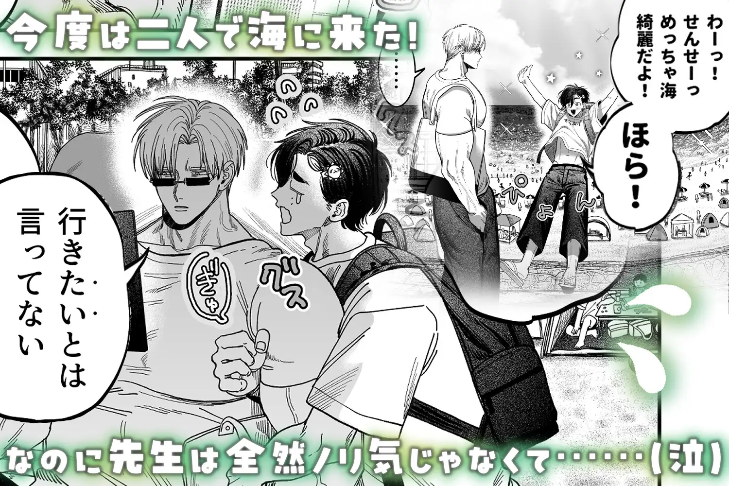 デカムチ冷徹外科医サマは年下犬系看護師にちんぽで絆されました2～真夏のびっしょりバカンス編～ デカムチ蟹肉棒 エロ漫画2