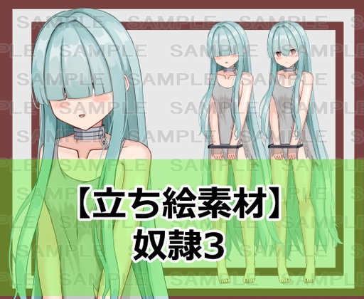 【立ち絵素材】奴○3【裸差分あり】 [シェア・マテリアル]