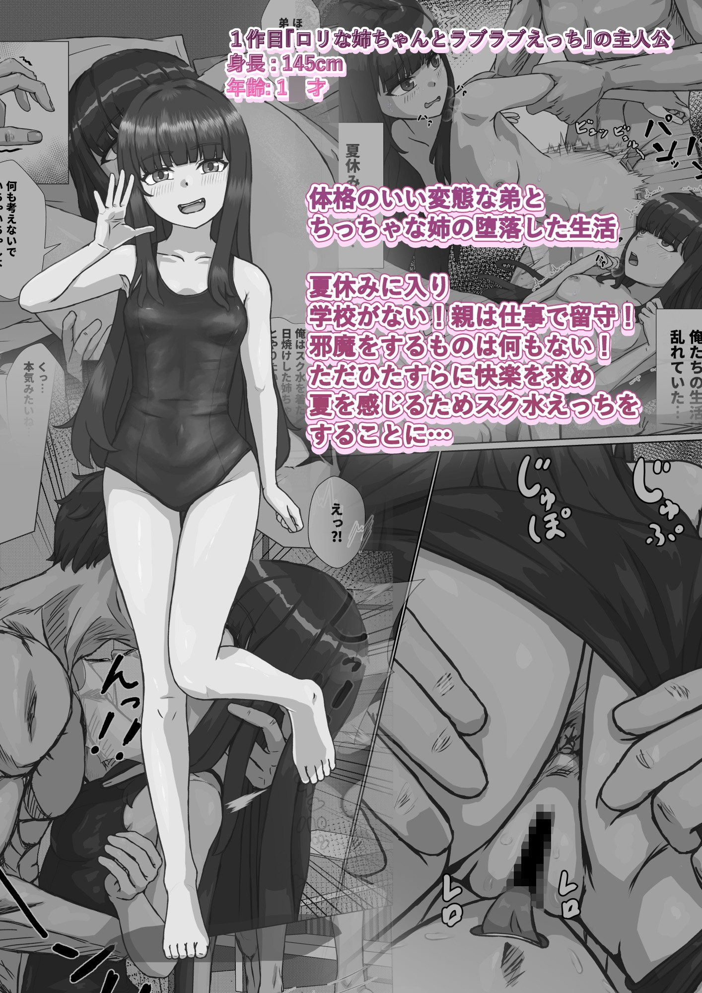 ○リな姉ちゃんとスク水えっち♡ 画像1