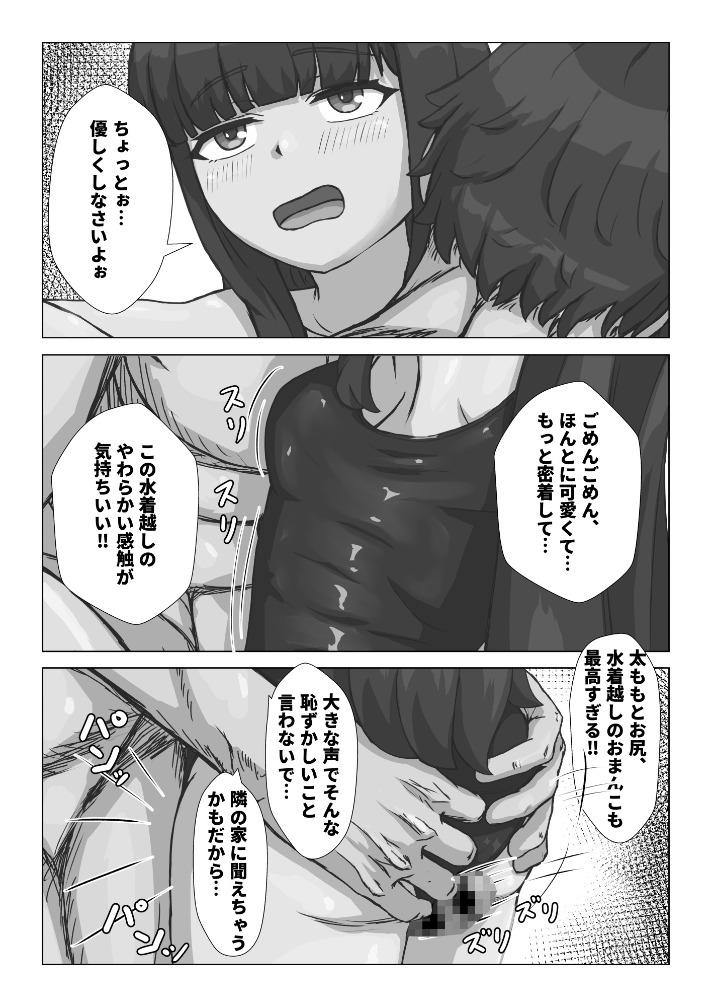 ○リな姉ちゃんとスク水えっち♡ 画像8