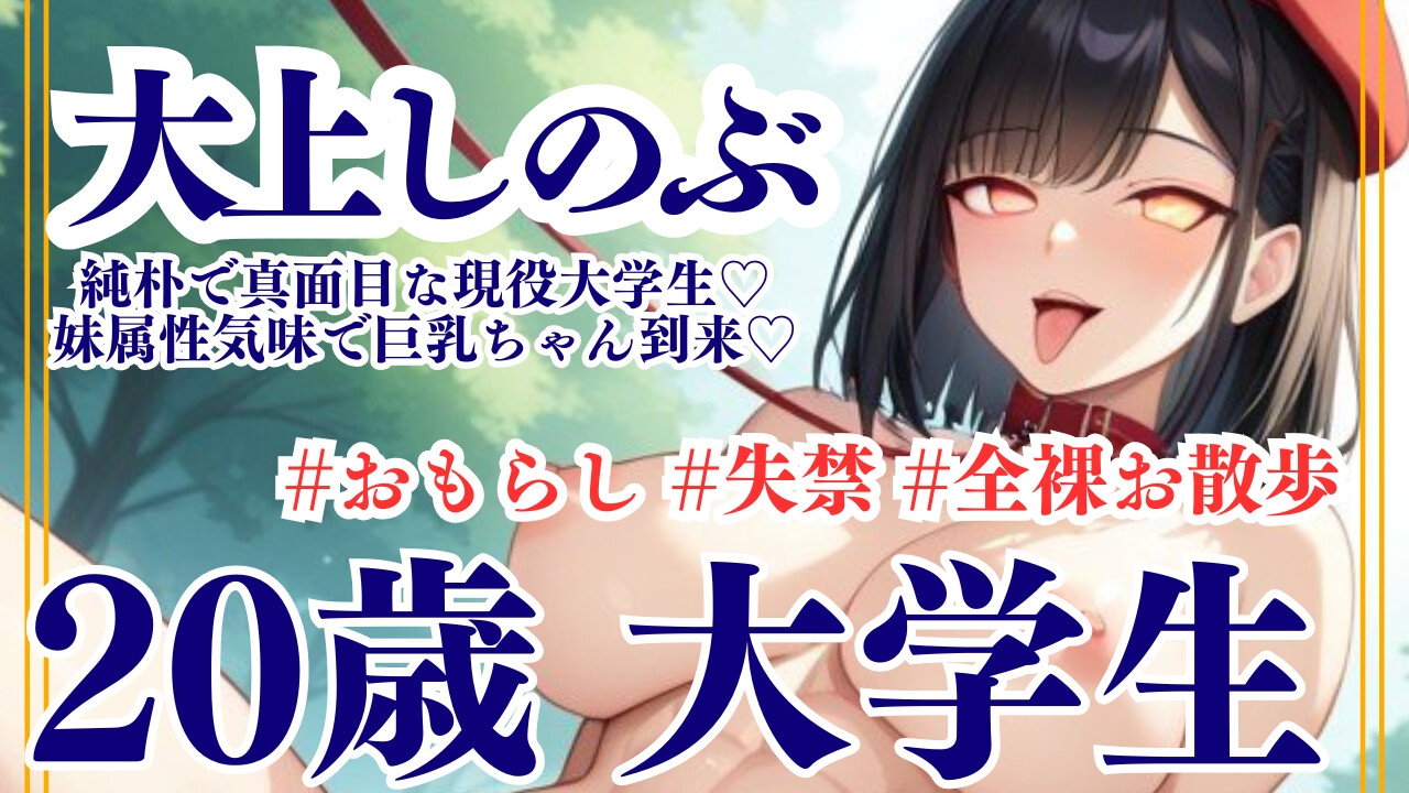 女子大生人生崩壊雌犬催○ 巨乳女子大生、熟練催○術師の飼い犬になる～恥辱の雌犬催○、喪われていく彼女の尊厳 ～ 画像1