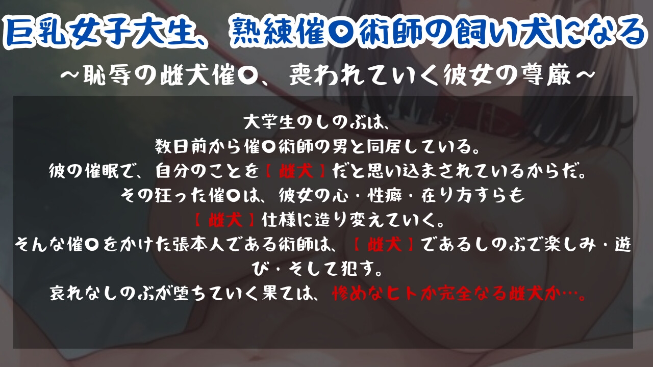 女子大生人生崩壊雌犬催○ 巨乳女子大生、熟練催○術師の飼い犬になる～恥辱の雌犬催○、喪われていく彼女の尊厳 ～ 画像2
