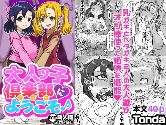 大人ッ子倶楽部にようこそ