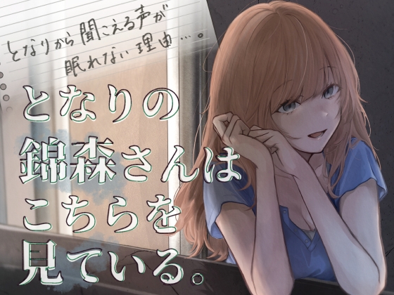 となりの錦森さんはこちらを見ている。 [らんぷらいと]