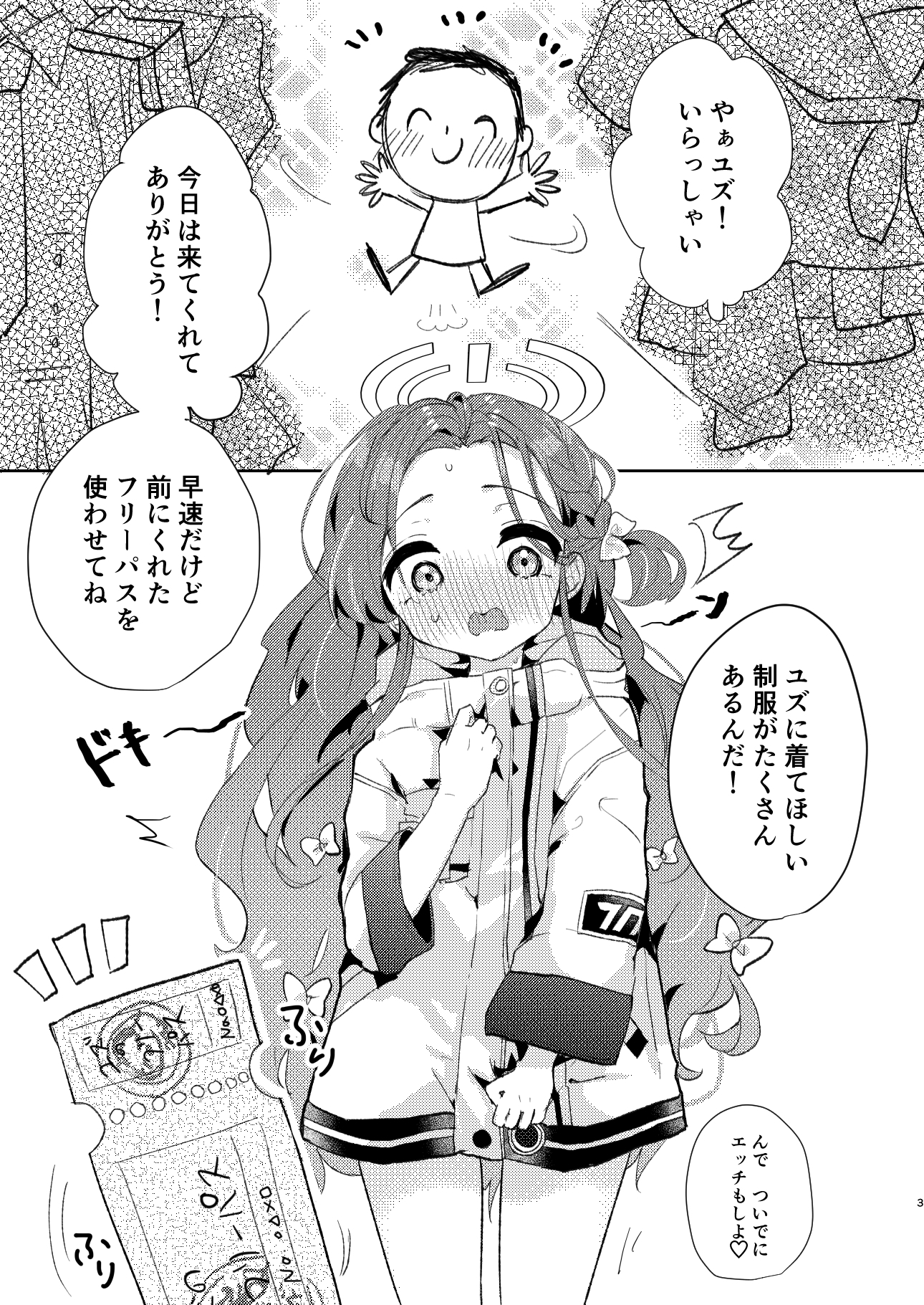 あの娘が××に着替えたら 画像1