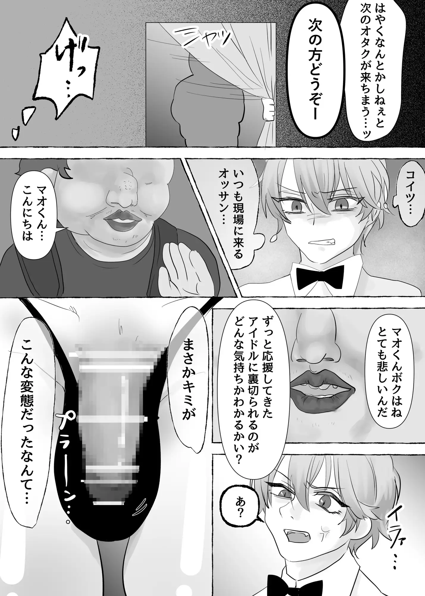 オスガキ包茎アイドルの握チン会！? 1枚目